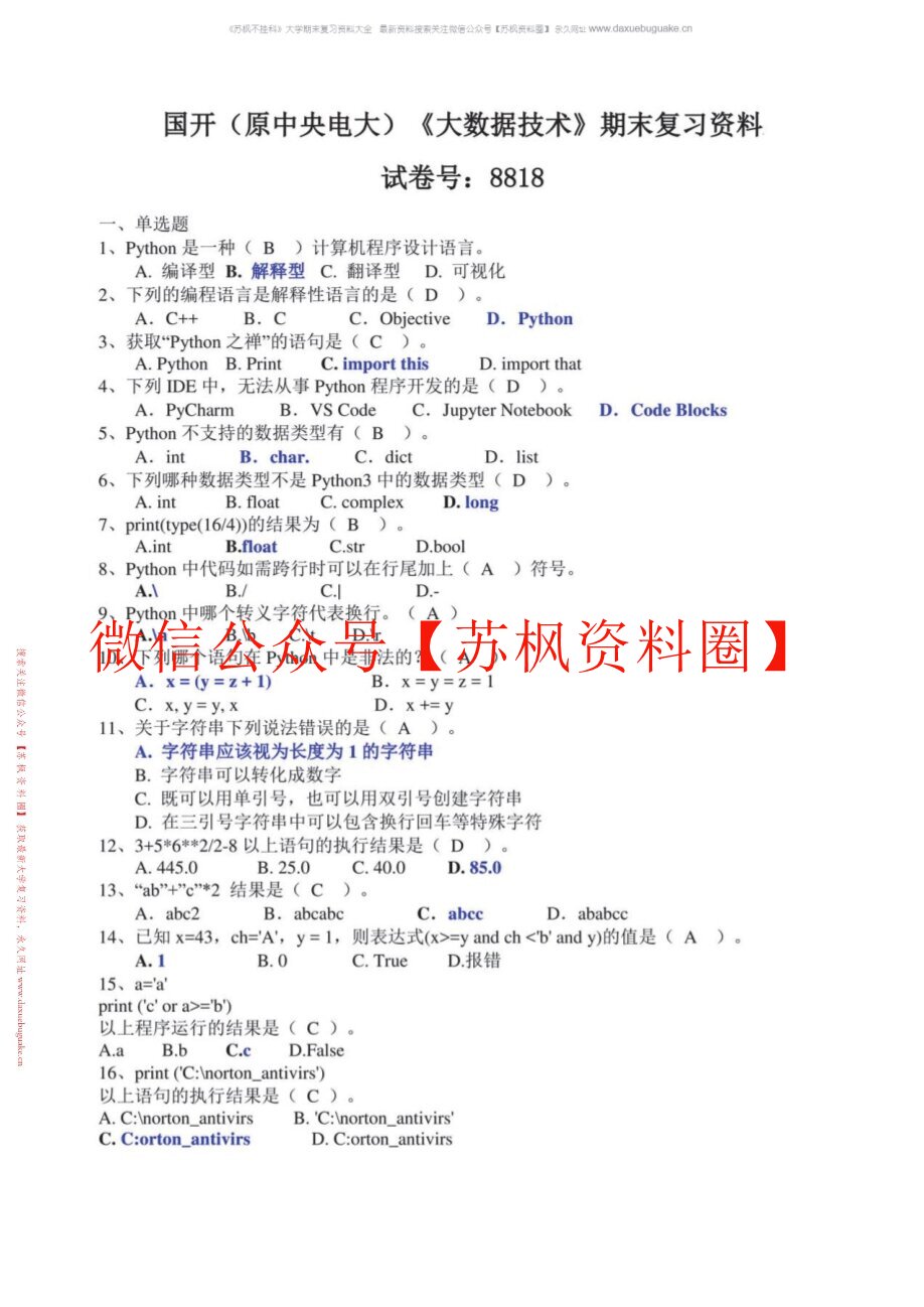 大数据技术
